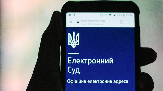 В Украине заработает „е-Суд“